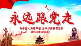 中国共产党第二十次全国代表大会上的报告